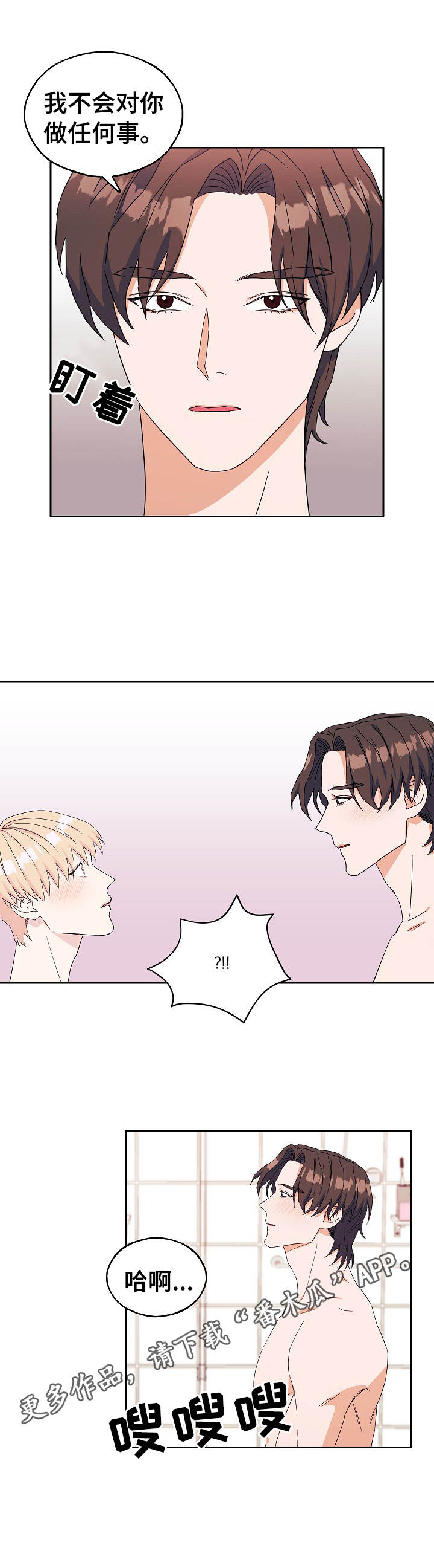 《世子偶像》第31章伤脑筋 第5页