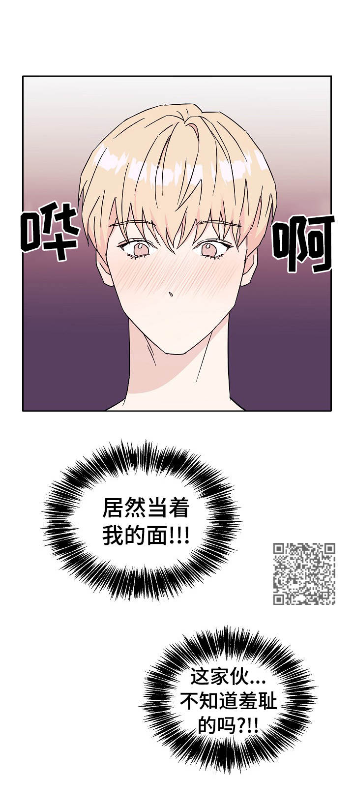 《世子偶像》第31章伤脑筋 第6页