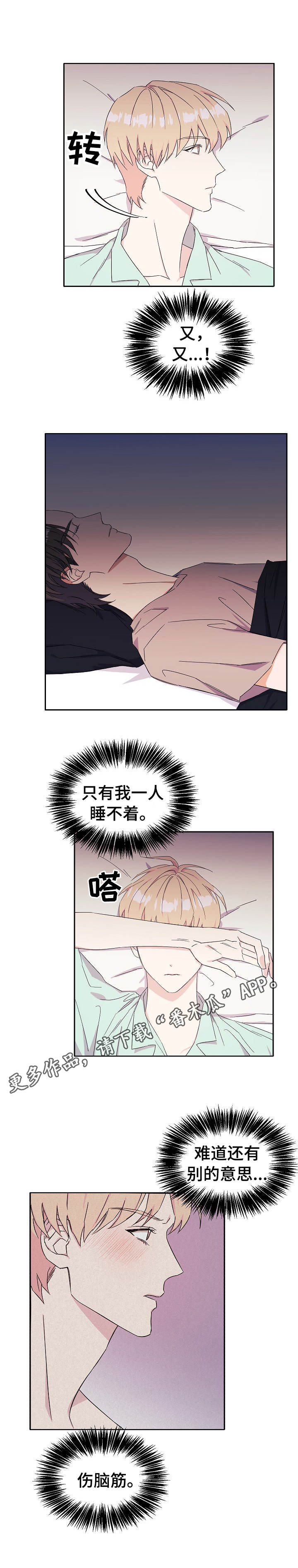 《世子偶像》第31章伤脑筋 第8页