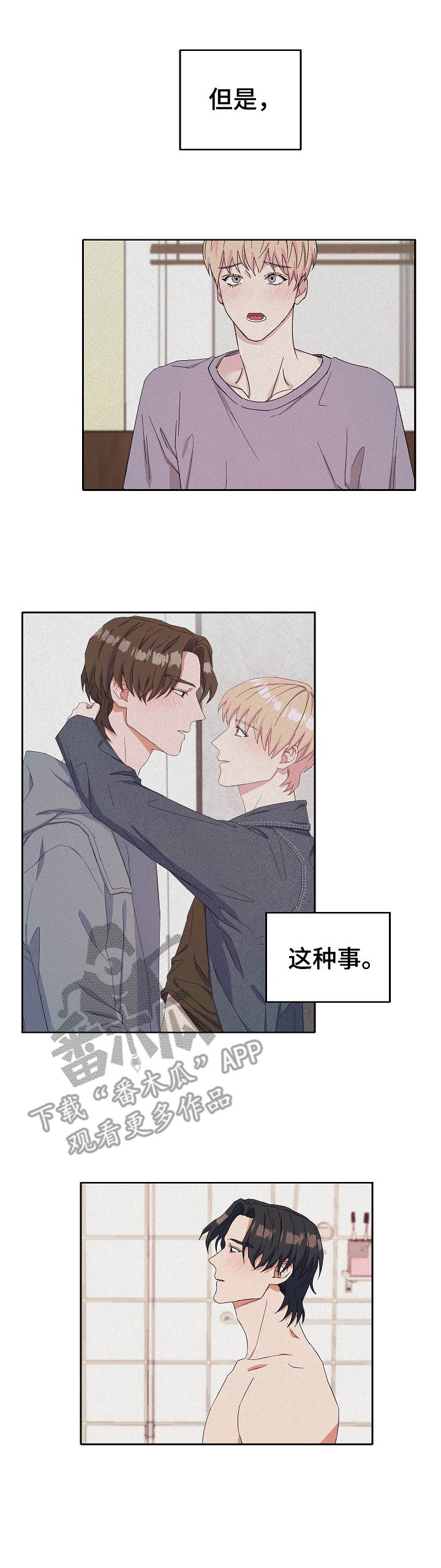 《世子偶像》第31章伤脑筋 第9页