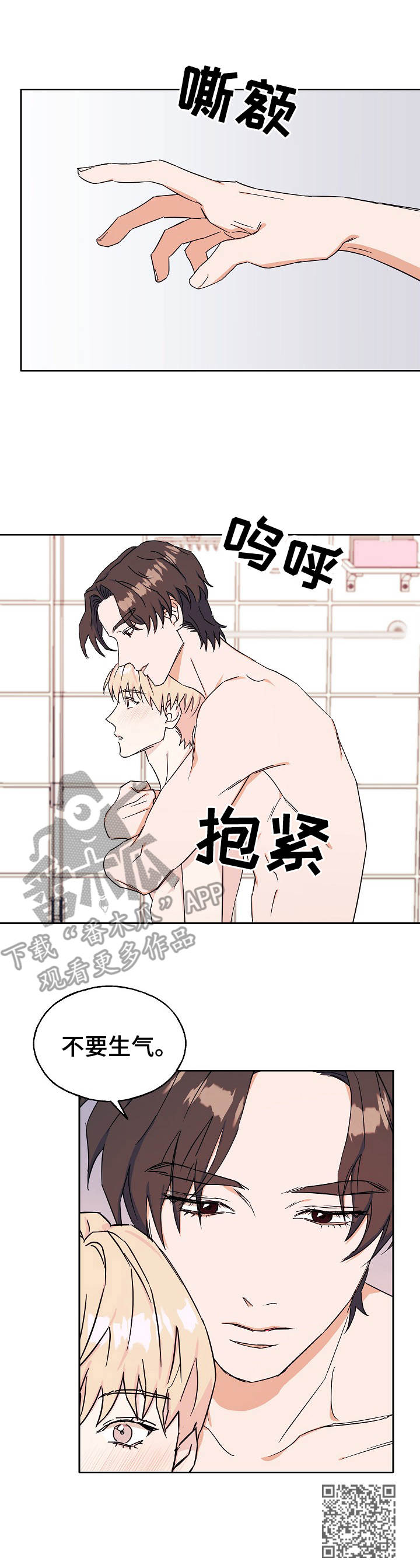 《世子偶像》第30章肥皂 第10页