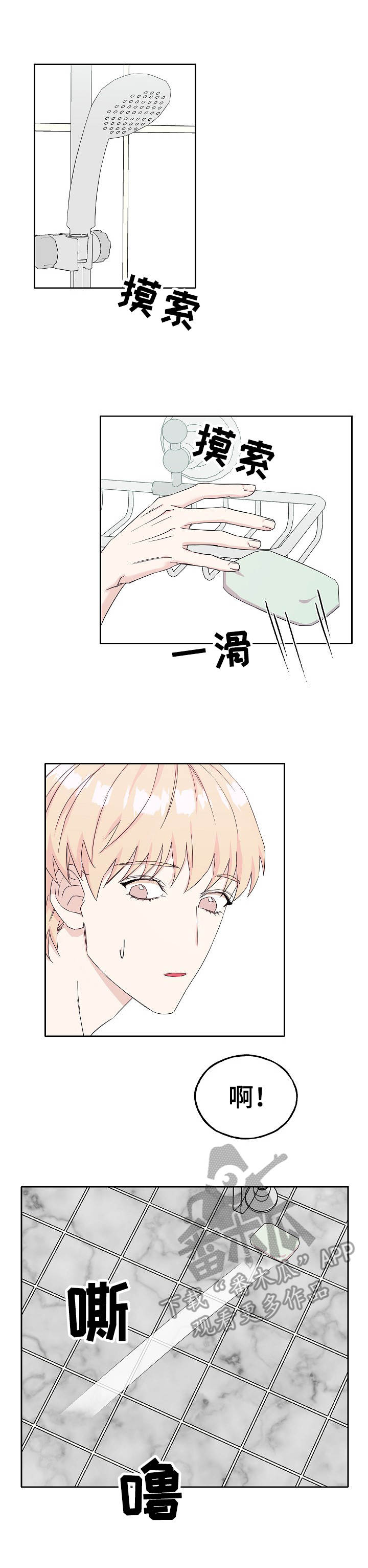 《世子偶像》第30章肥皂 第2页