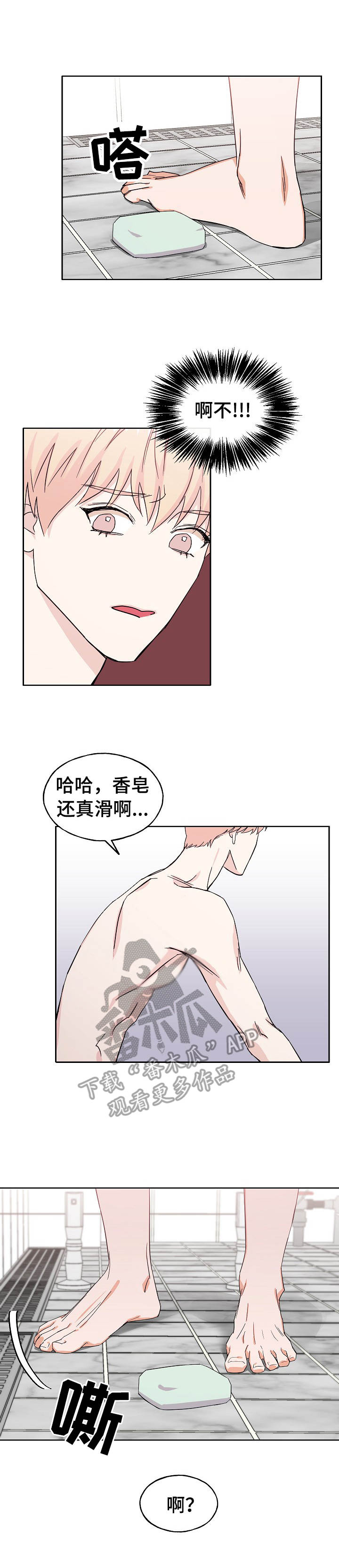 《世子偶像》第30章肥皂 第3页