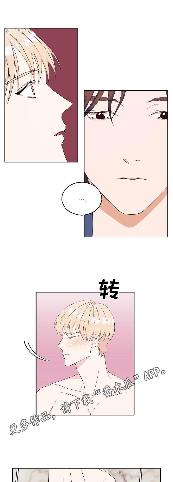 《世子偶像》第30章肥皂 第5页