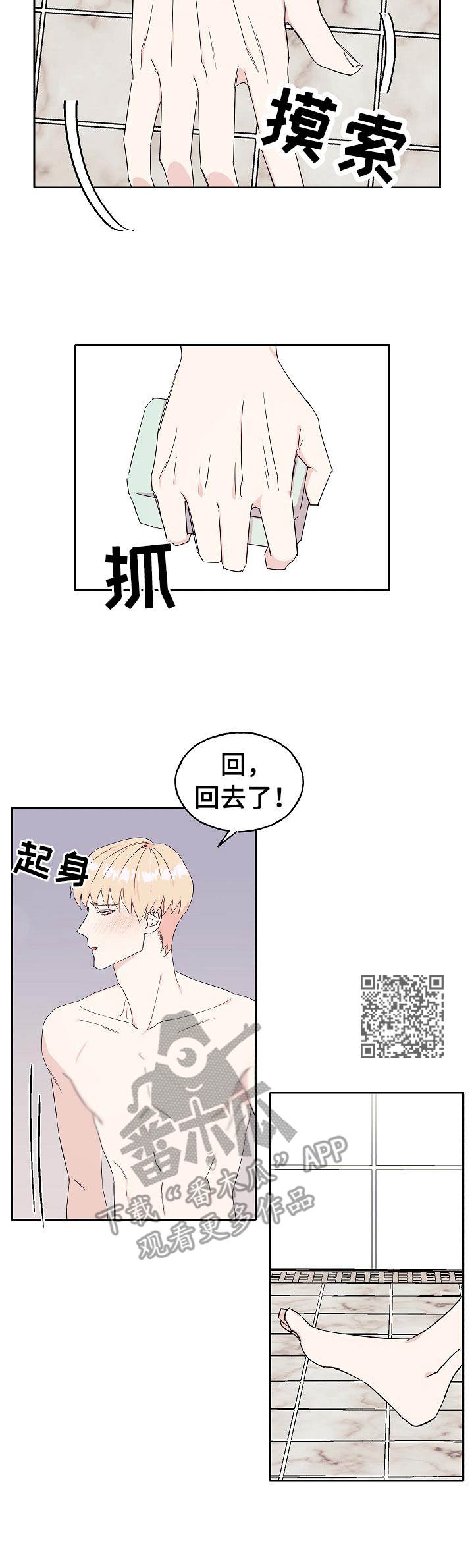 《世子偶像》第30章肥皂 第6页