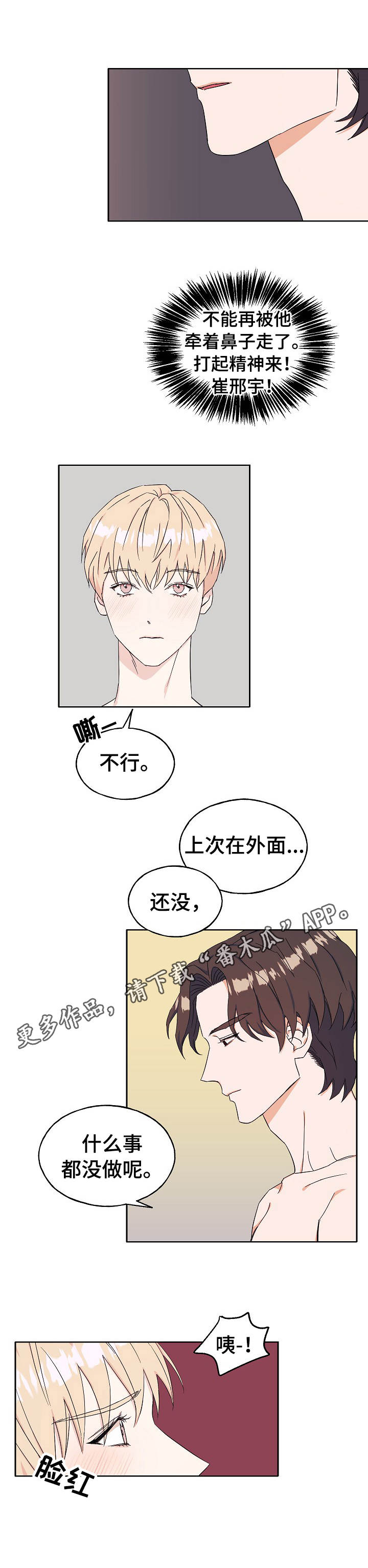 《世子偶像》第30章肥皂 第8页