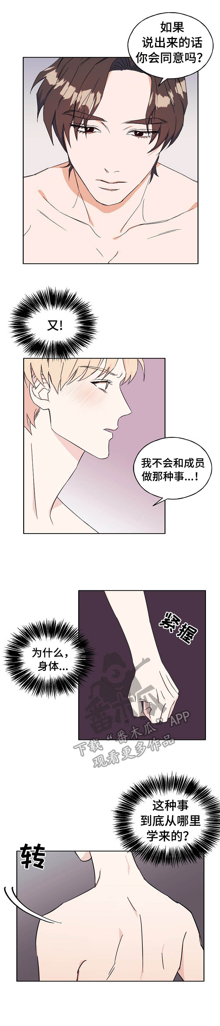 《世子偶像》第30章肥皂 第9页