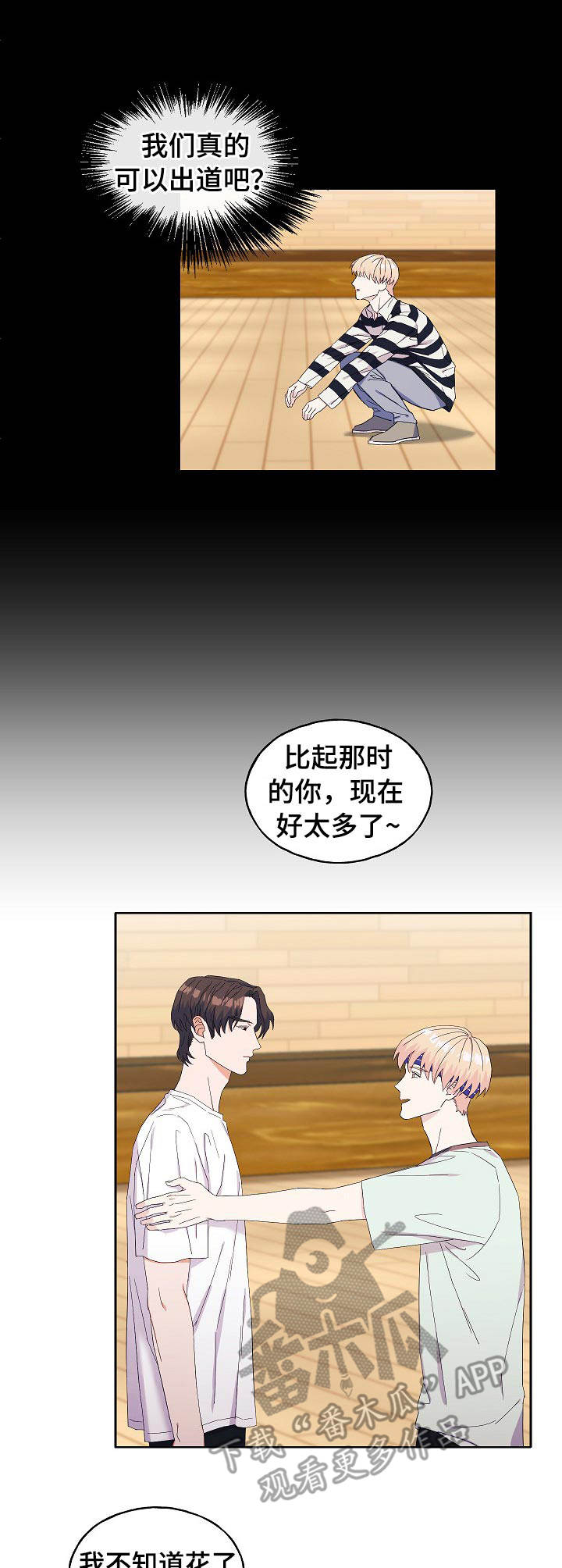 《世子偶像》第28章撒娇 第10页