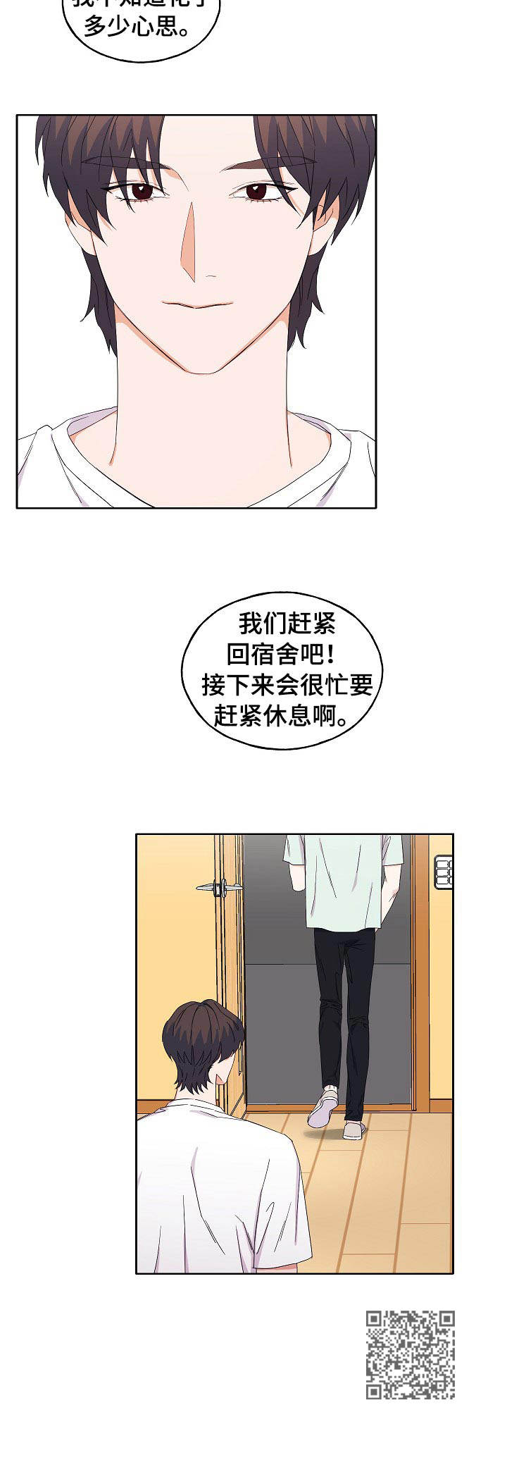 《世子偶像》第28章撒娇 第11页
