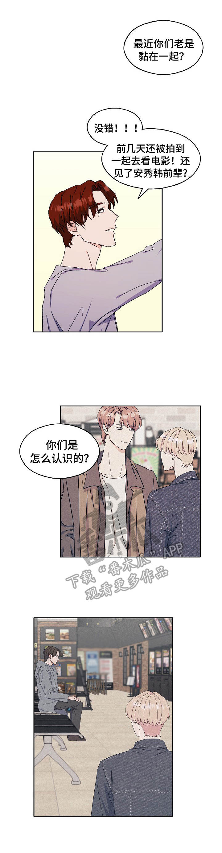 《世子偶像》第28章撒娇 第1页