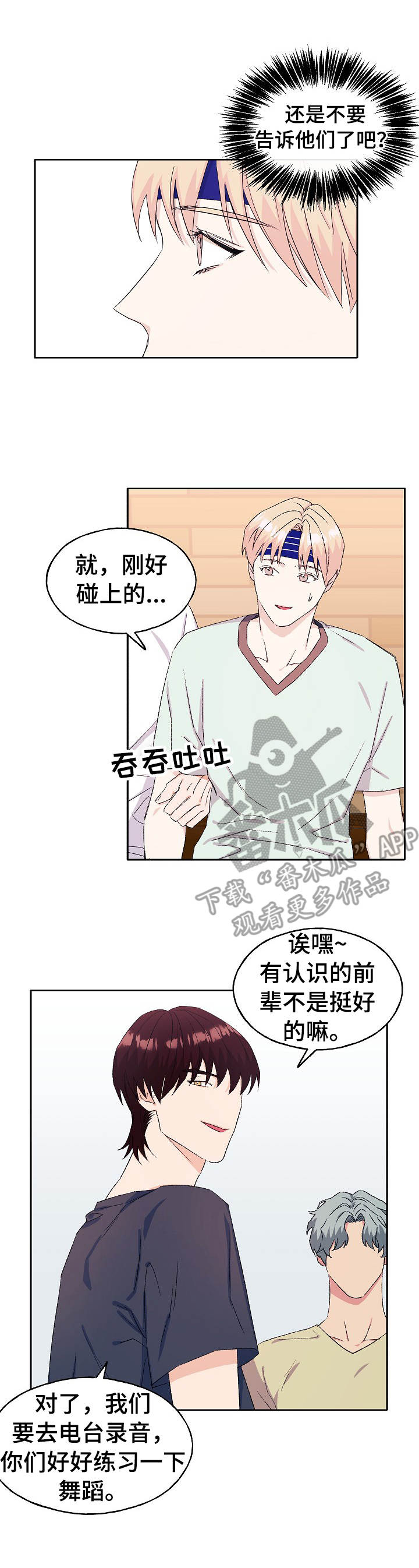 《世子偶像》第28章撒娇 第2页