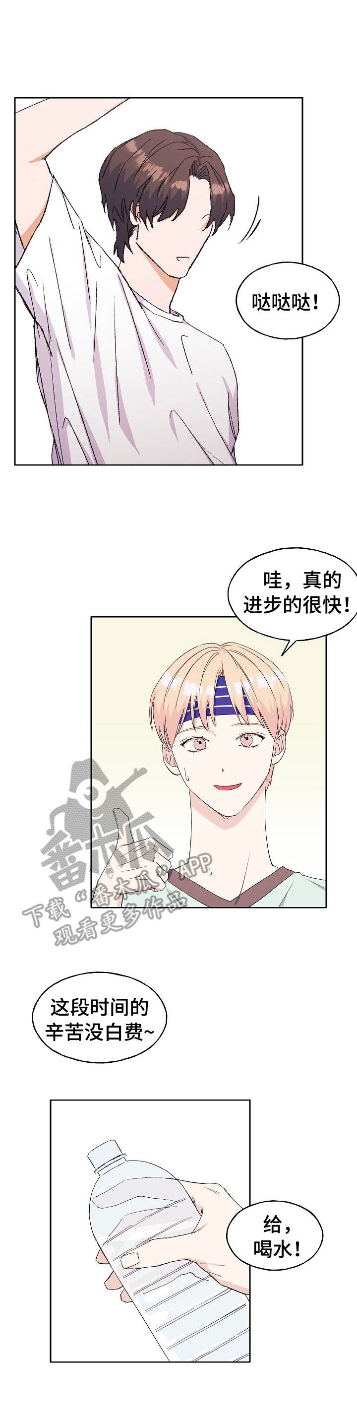 《世子偶像》第28章撒娇 第4页