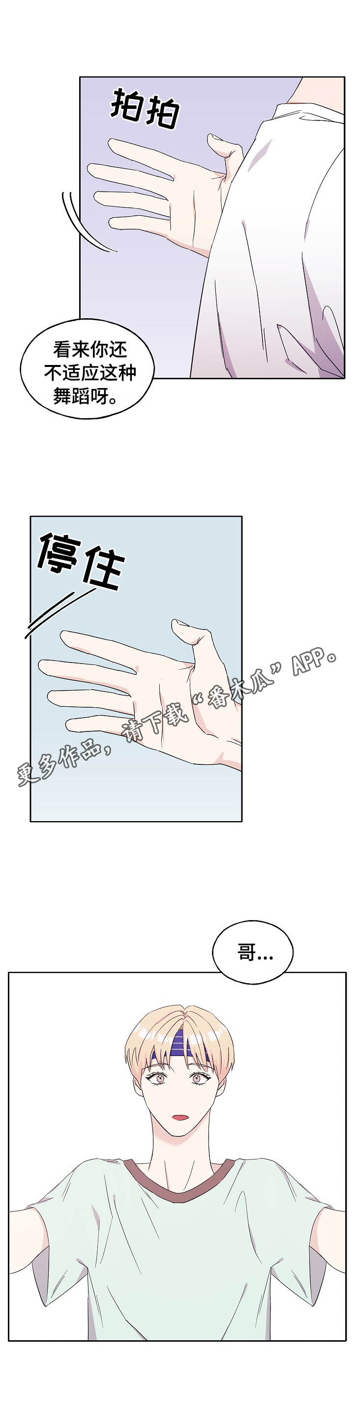 《世子偶像》第28章撒娇 第7页