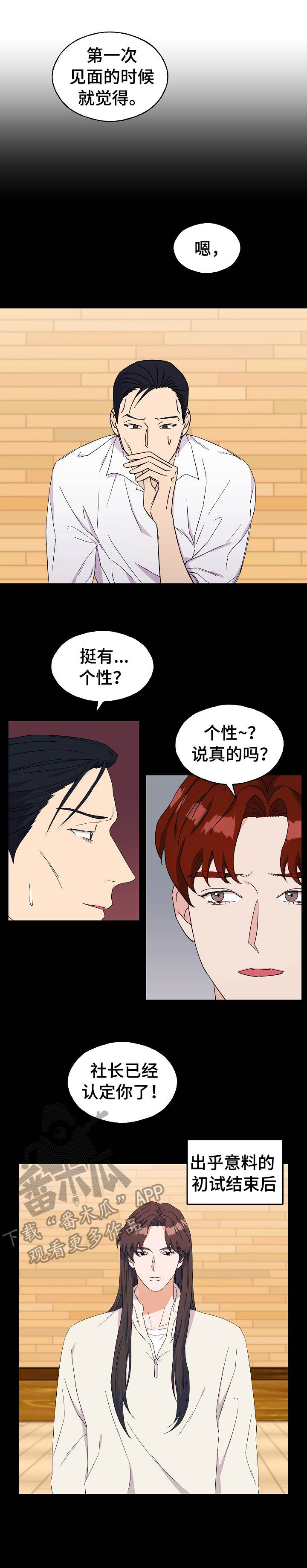 《世子偶像》第28章撒娇 第8页