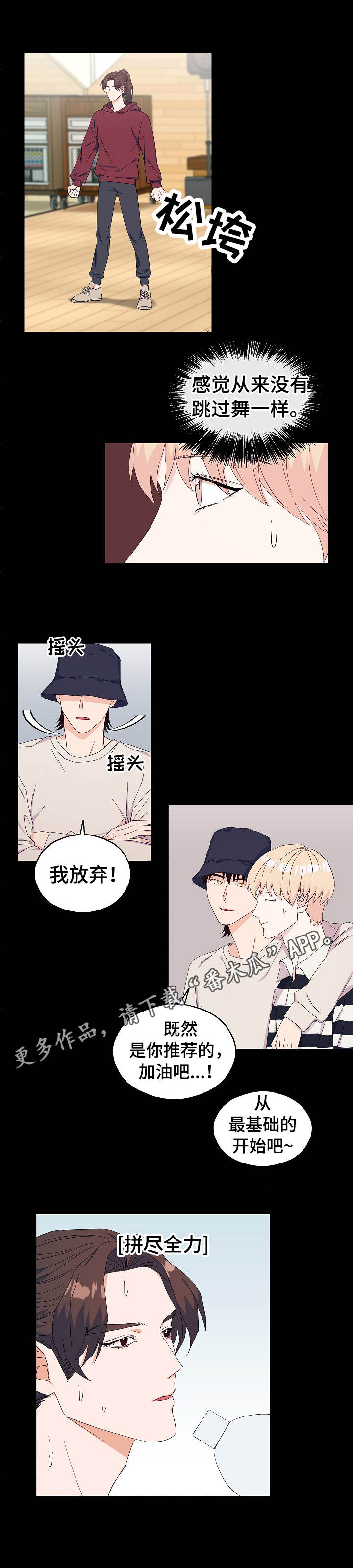 《世子偶像》第28章撒娇 第9页