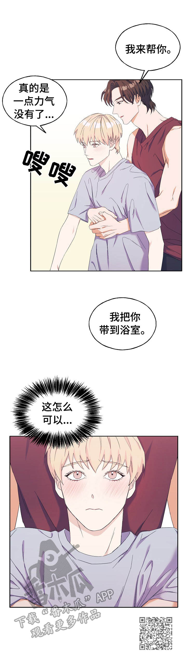 《世子偶像》第29章锻炼 第10页