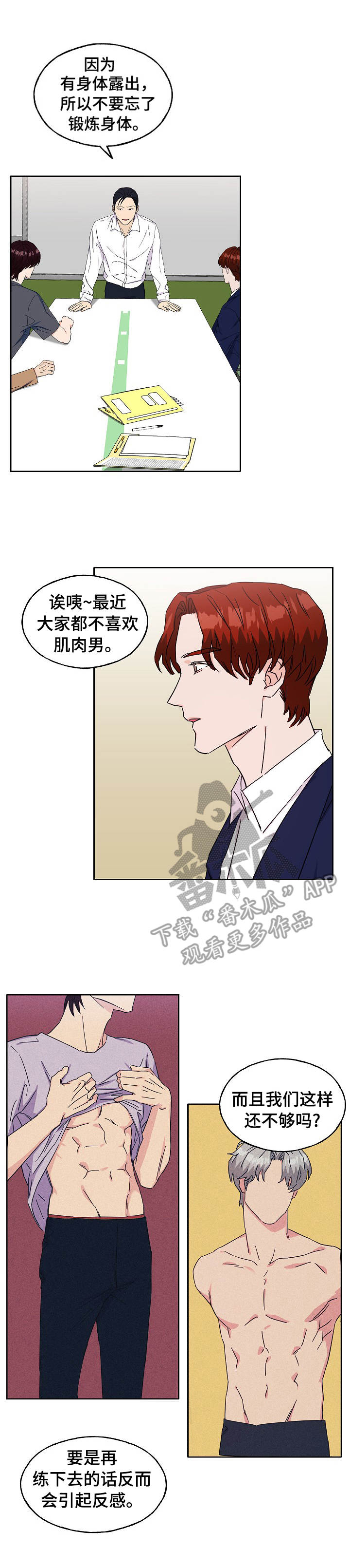 《世子偶像》第29章锻炼 第2页