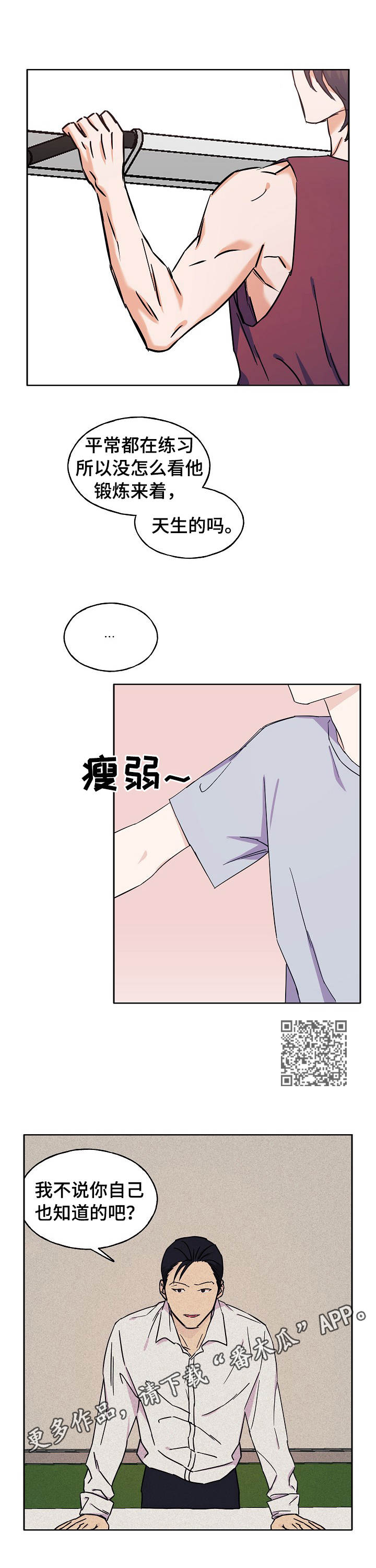 《世子偶像》第29章锻炼 第6页