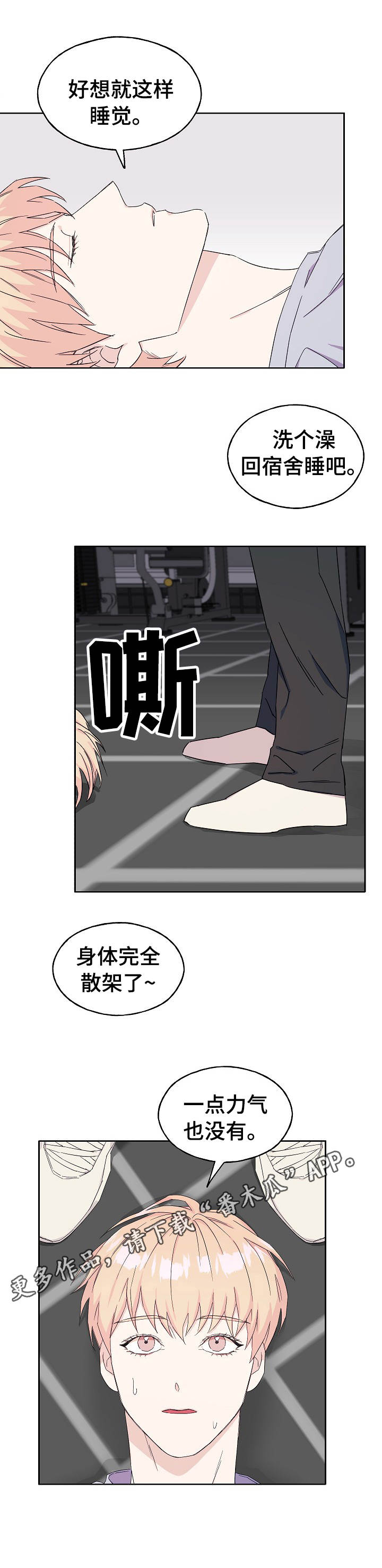 《世子偶像》第29章锻炼 第9页