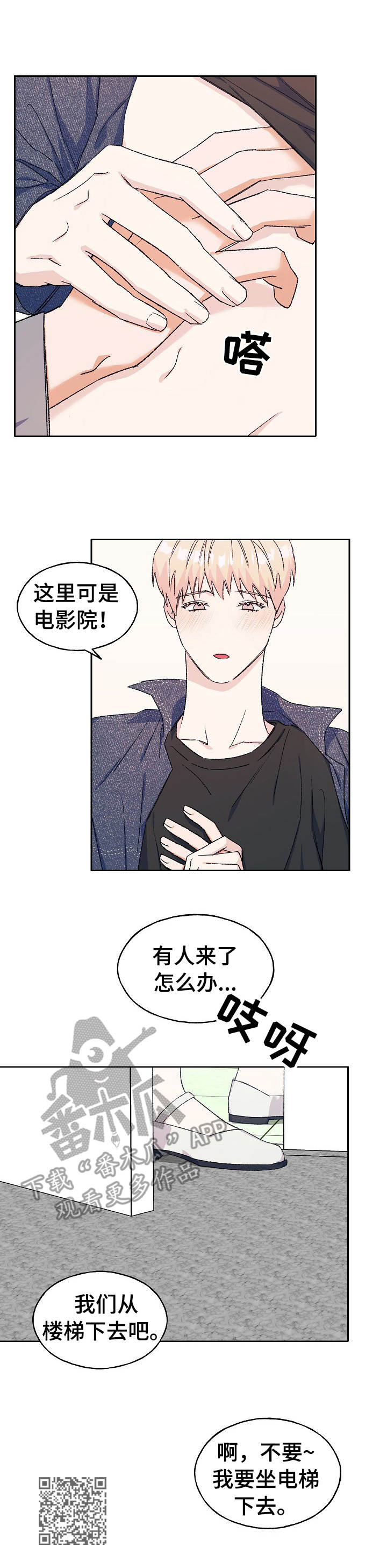 《世子偶像》第26章情不自禁 第10页
