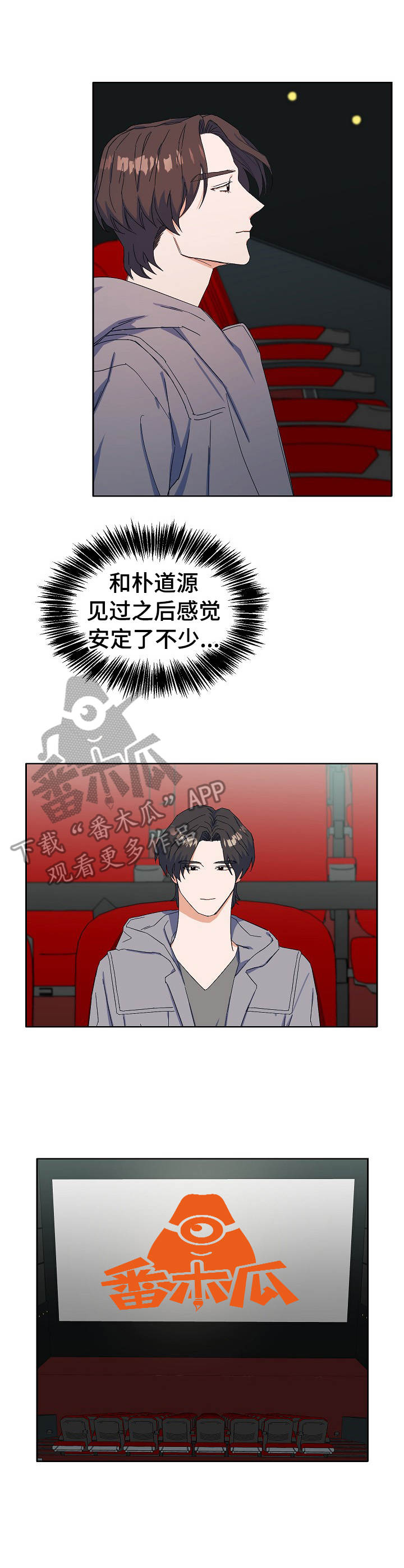 《世子偶像》第26章情不自禁 第1页