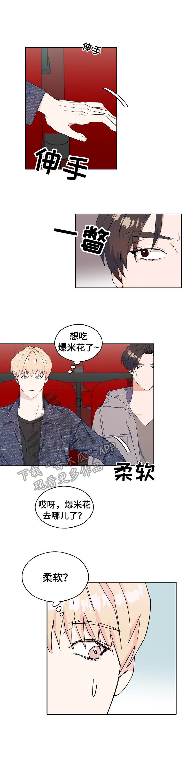 《世子偶像》第26章情不自禁 第2页
