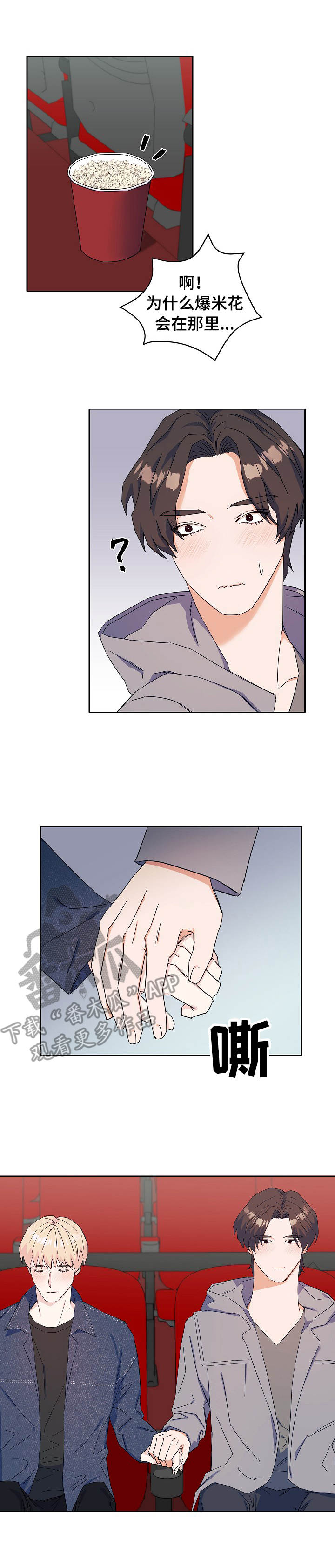 《世子偶像》第26章情不自禁 第3页