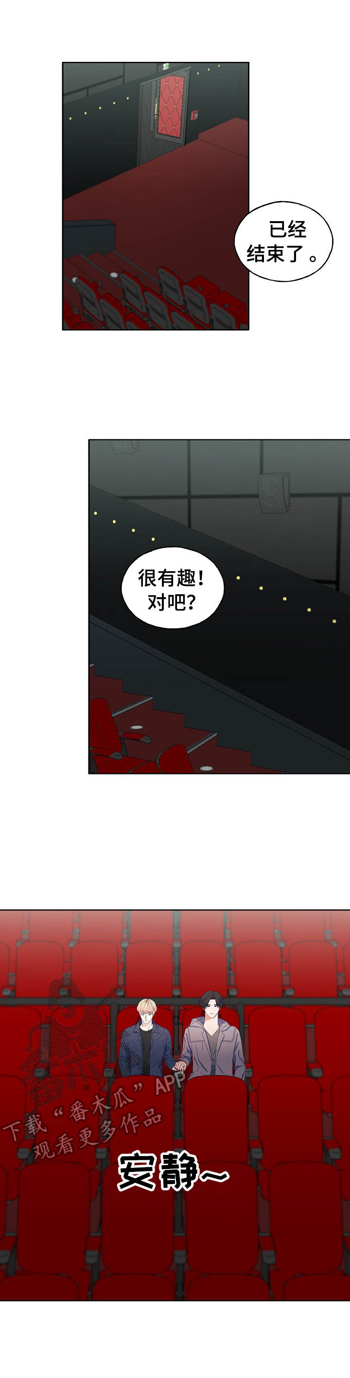 《世子偶像》第26章情不自禁 第4页