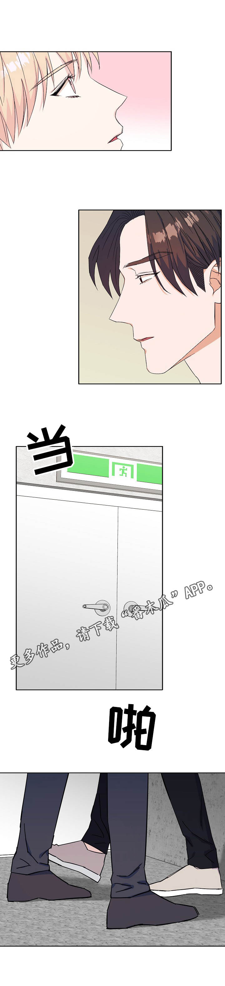 《世子偶像》第26章情不自禁 第5页