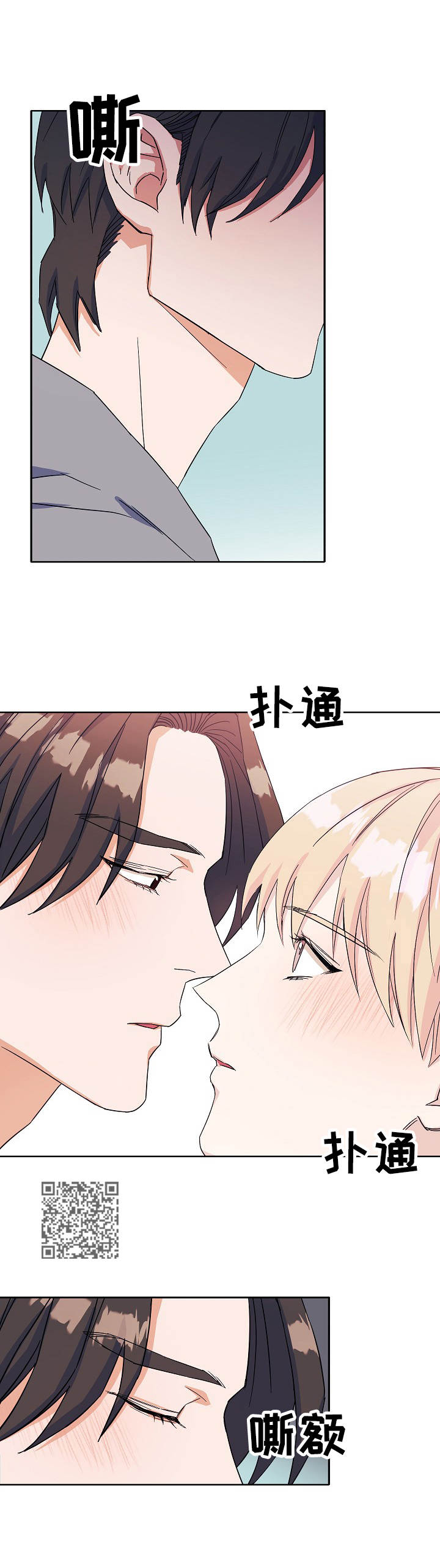《世子偶像》第26章情不自禁 第6页