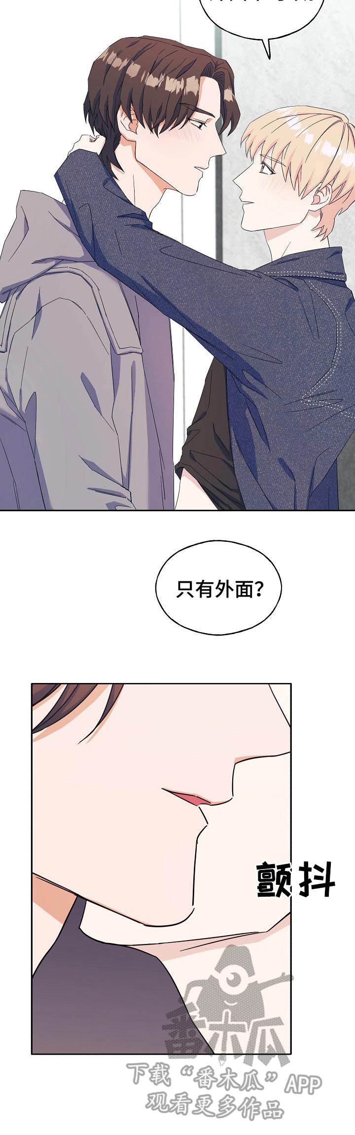 《世子偶像》第26章情不自禁 第8页