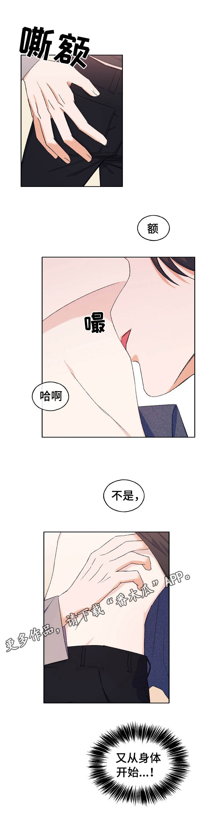 《世子偶像》第26章情不自禁 第9页