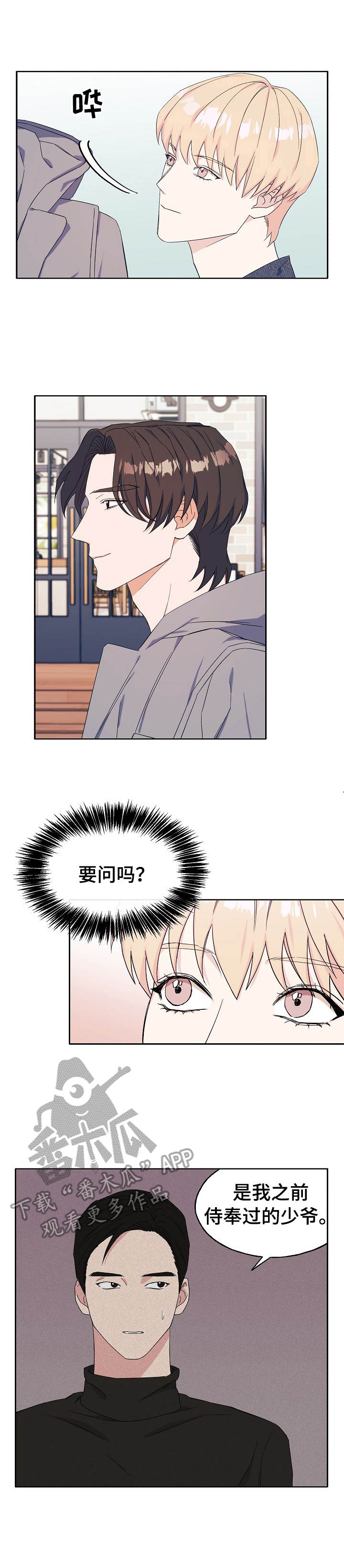 《世子偶像》第25章看电影 第3页