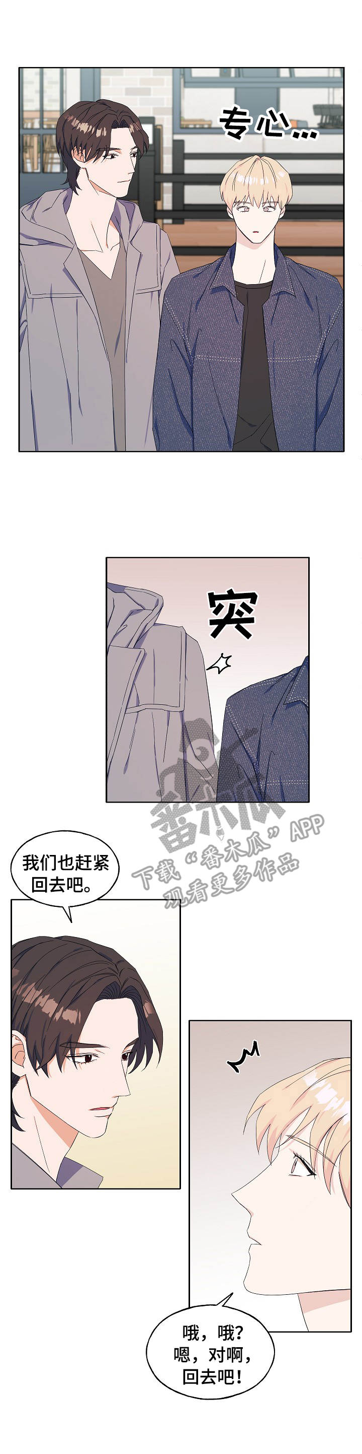 《世子偶像》第25章看电影 第5页