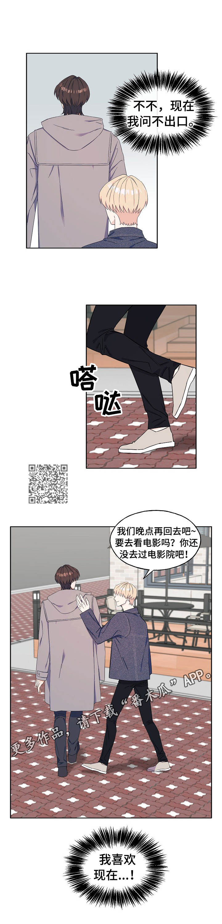 《世子偶像》第25章看电影 第6页