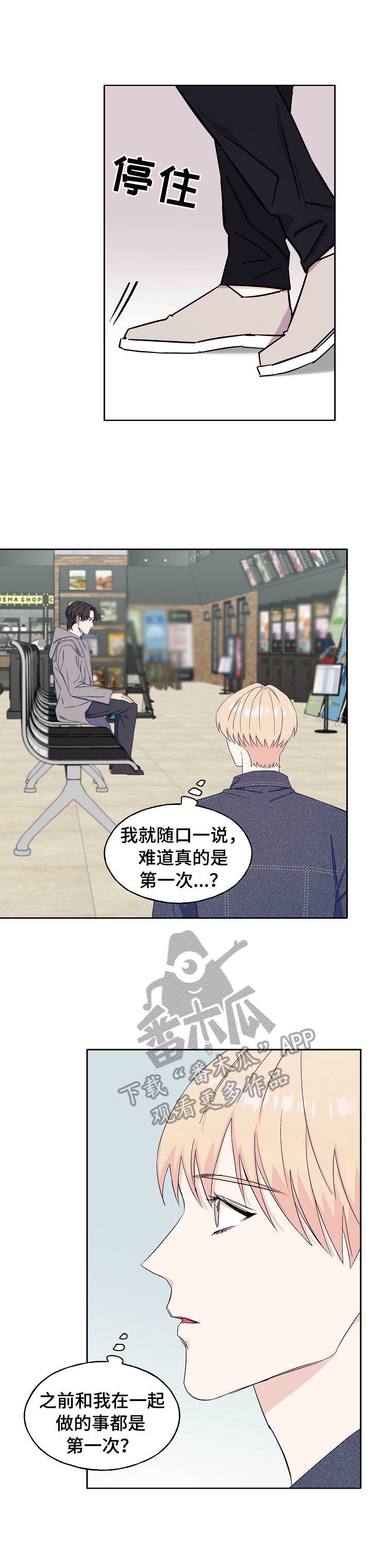 《世子偶像》第25章看电影 第8页
