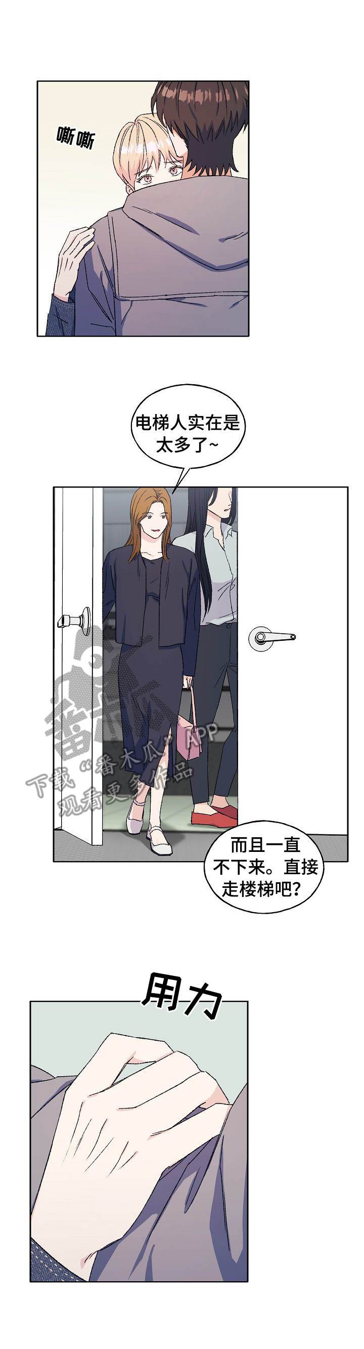 《世子偶像》第27章心急 第1页