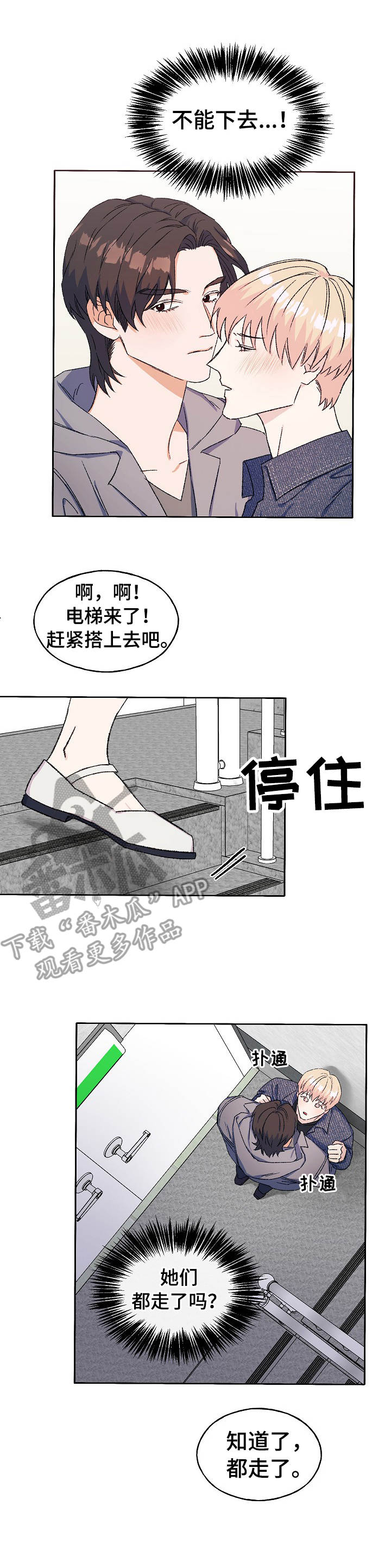 《世子偶像》第27章心急 第2页