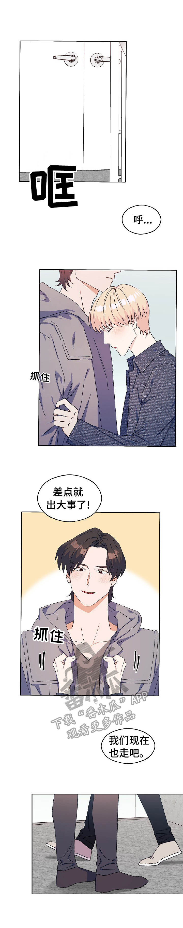 《世子偶像》第27章心急 第3页