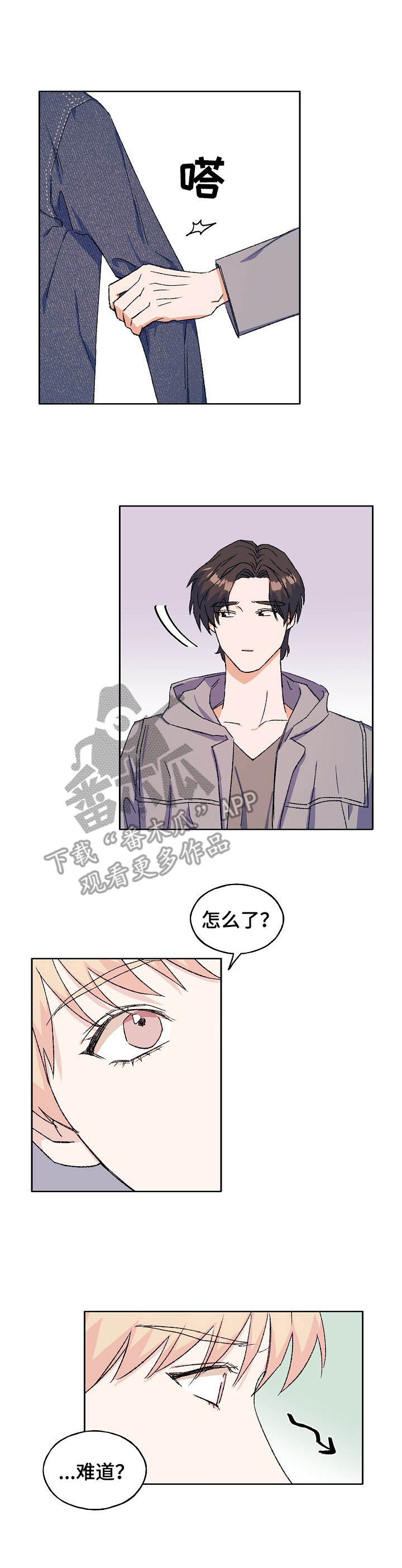 《世子偶像》第27章心急 第4页