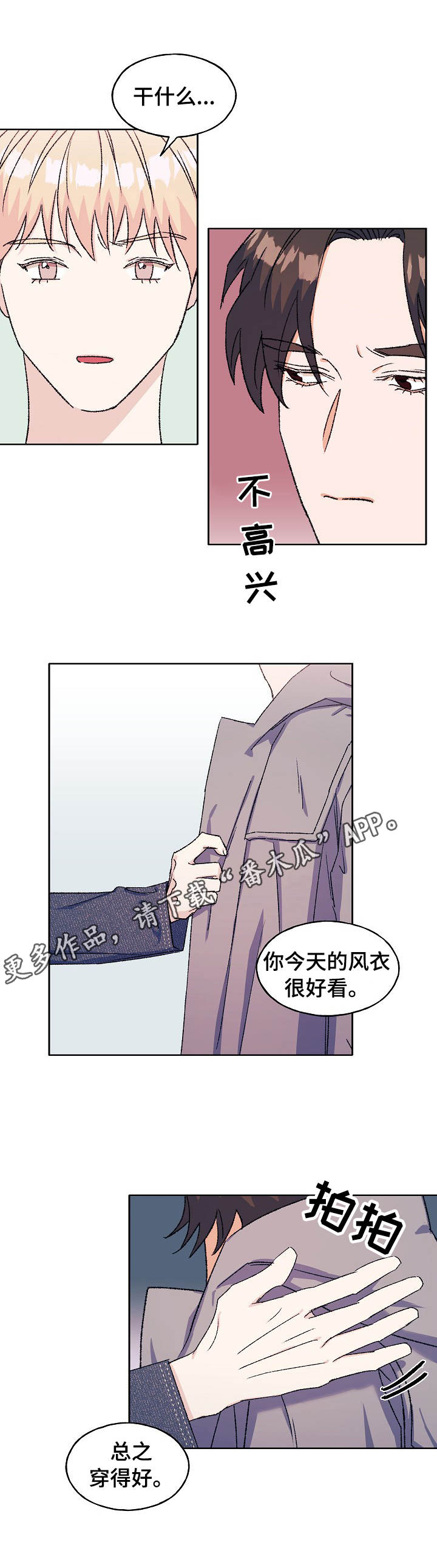 《世子偶像》第27章心急 第5页