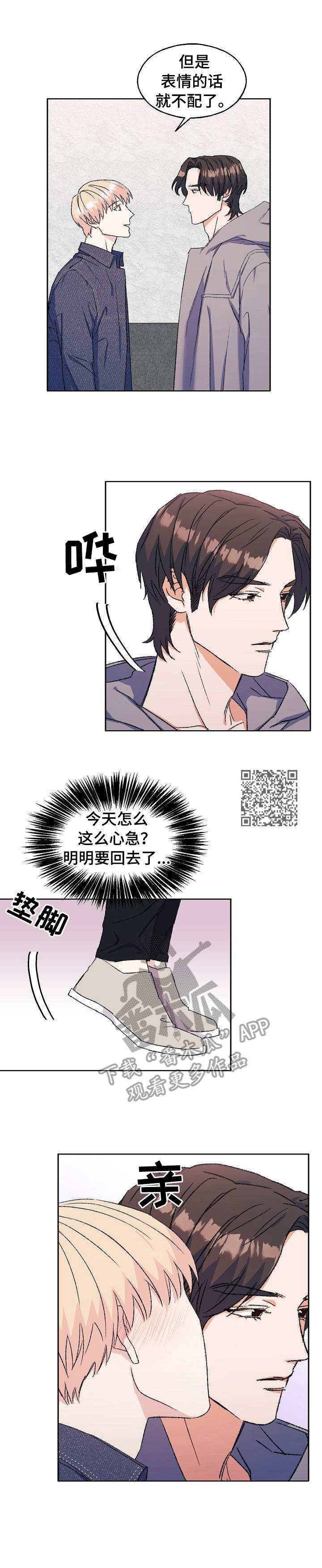 《世子偶像》第27章心急 第6页