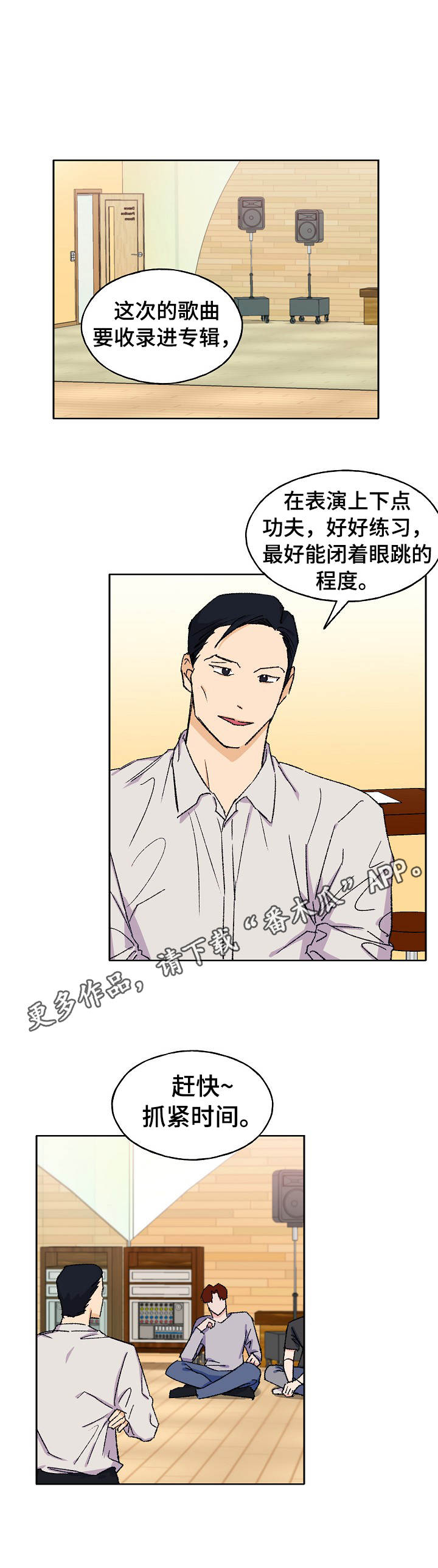 《世子偶像》第27章心急 第8页