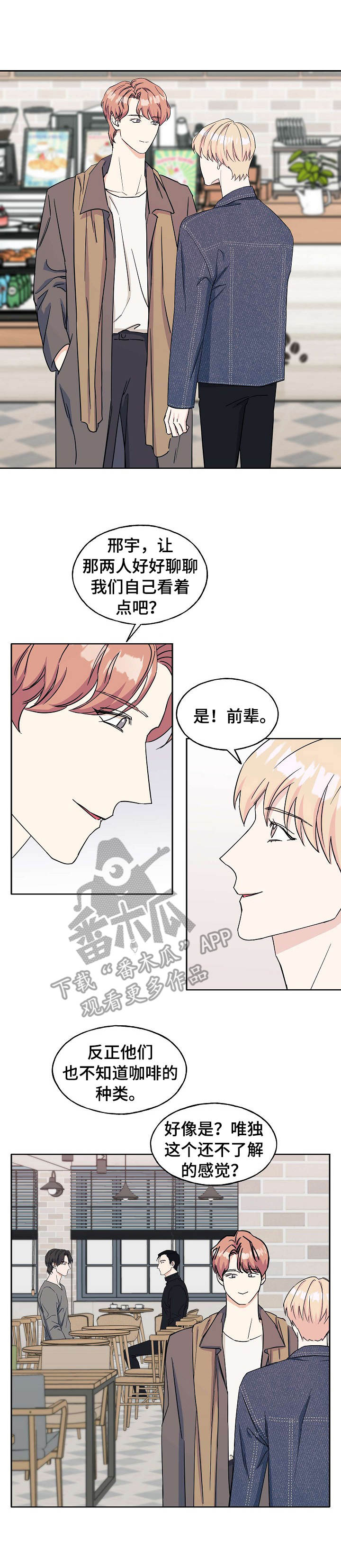 《世子偶像》第23章再联系 第10页