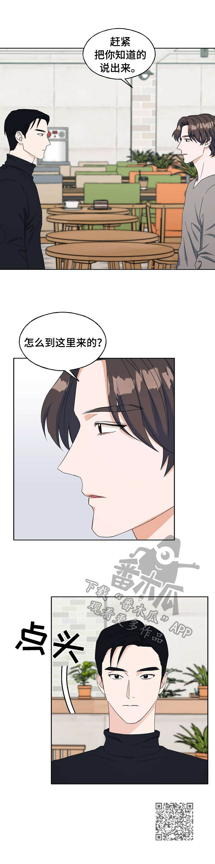 《世子偶像》第23章再联系 第11页