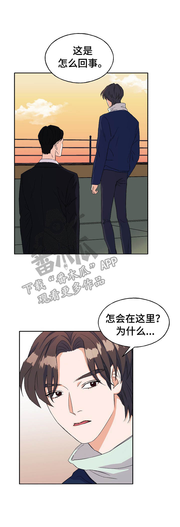 《世子偶像》第23章再联系 第1页