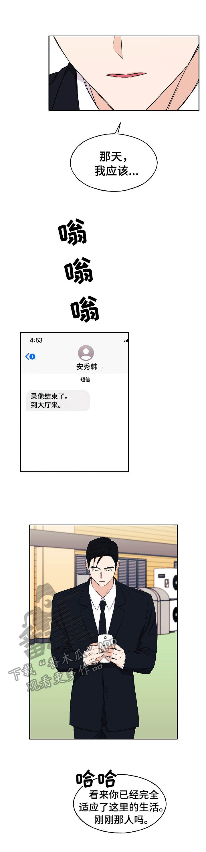 《世子偶像》第23章再联系 第2页