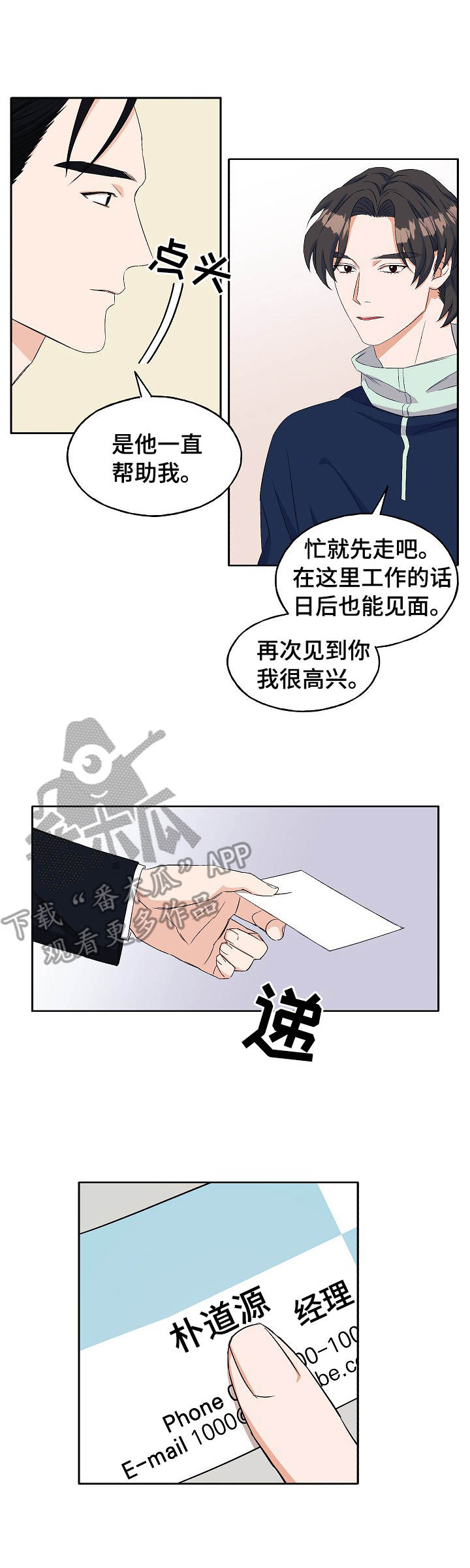 《世子偶像》第23章再联系 第3页
