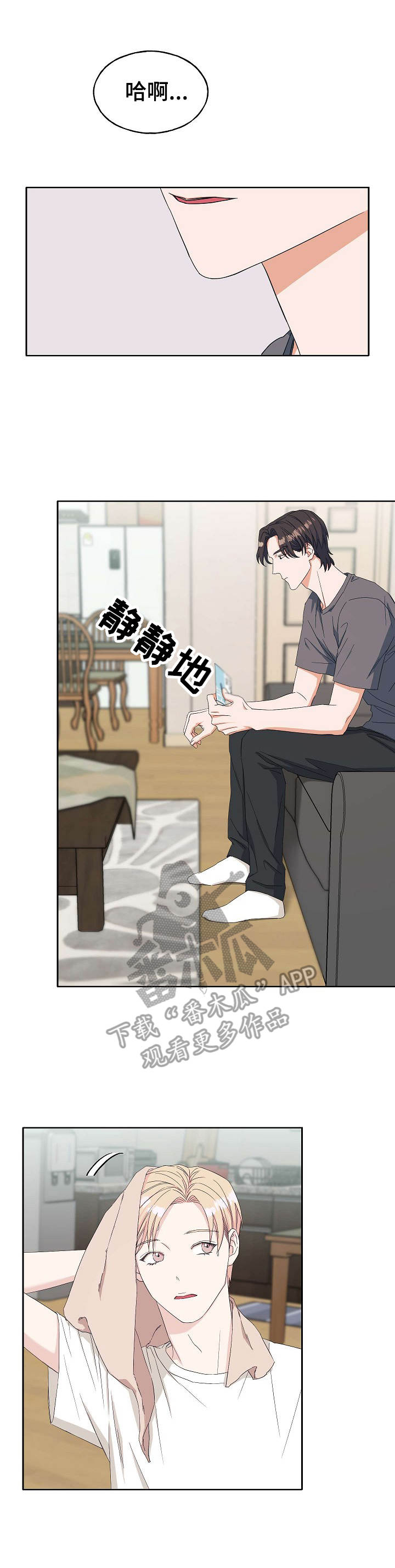 《世子偶像》第23章再联系 第5页