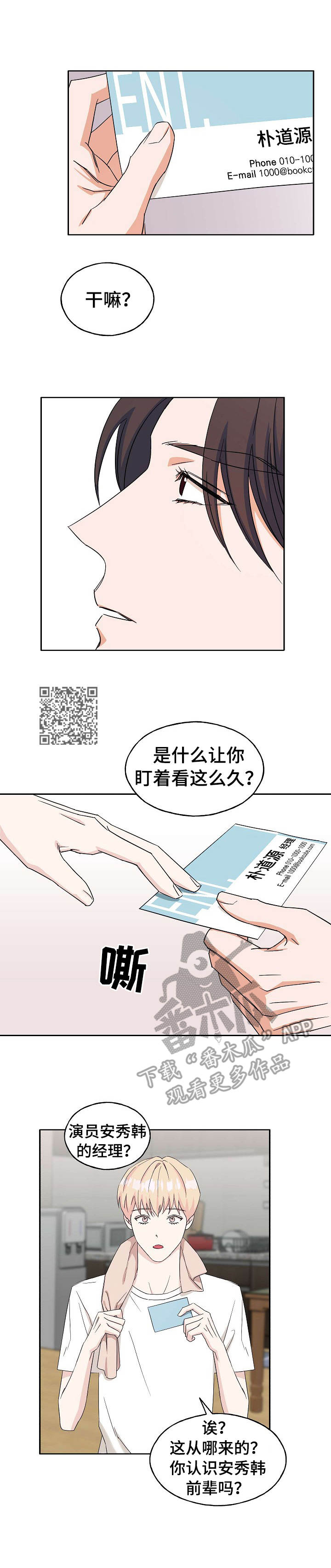 《世子偶像》第23章再联系 第6页